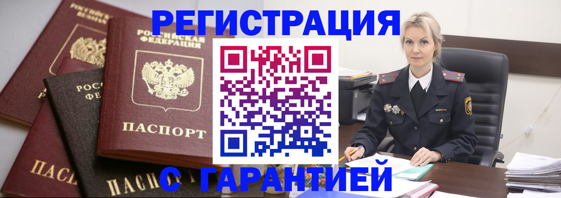 прописка гарантия в Ставрополе