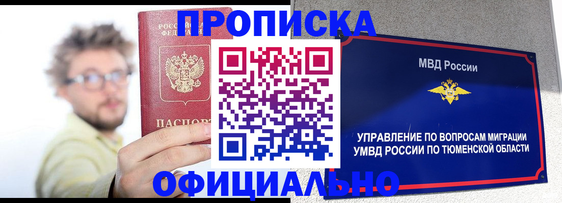 прописка поиск в Ставрополе
